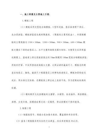 筏板基础施工工艺