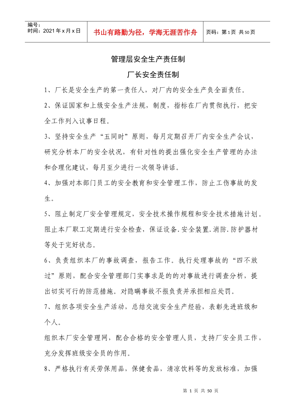 砖厂安全生产责任制_第1页