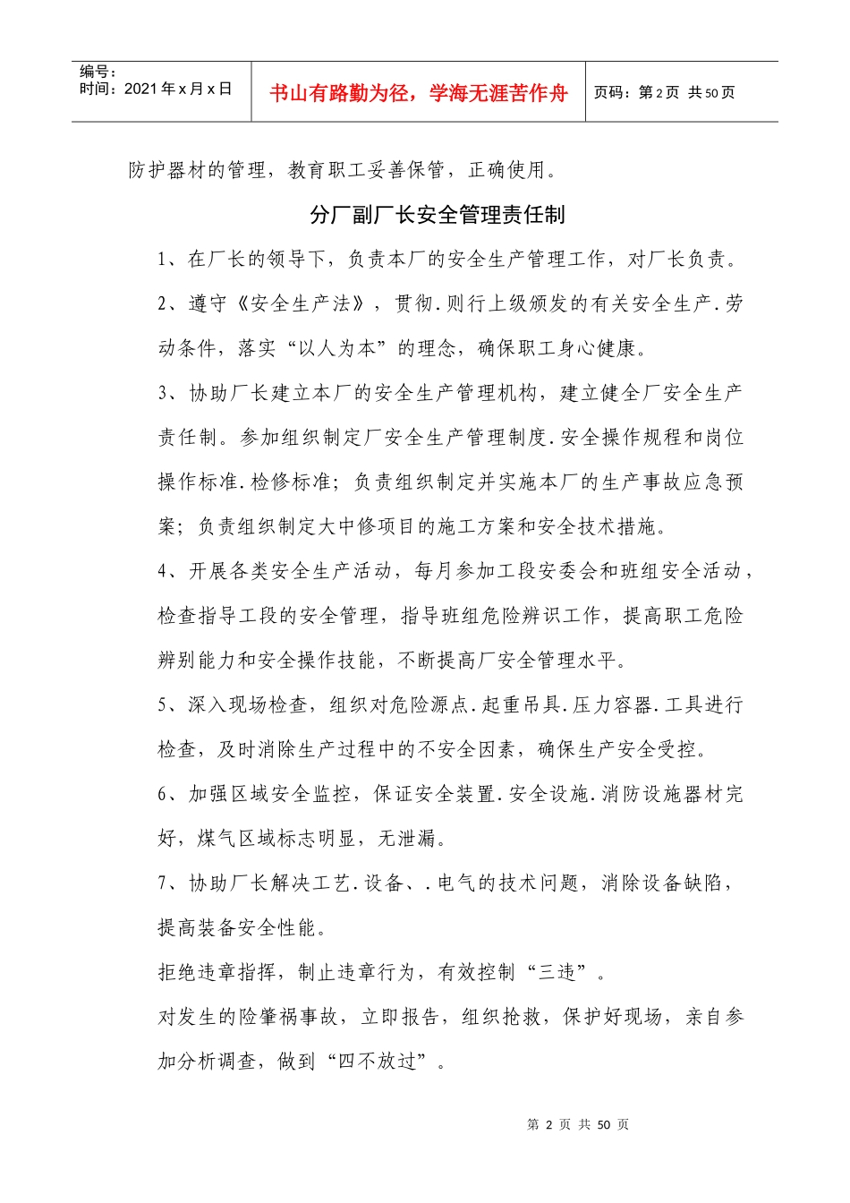 砖厂安全生产责任制_第2页