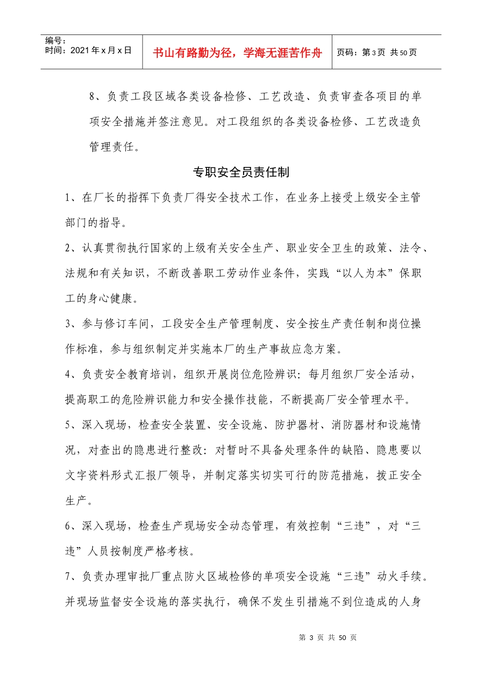 砖厂安全生产责任制_第3页