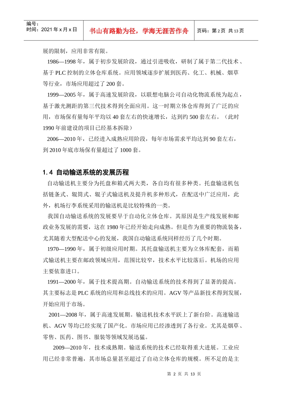 我国立体仓库的发展现状_第2页