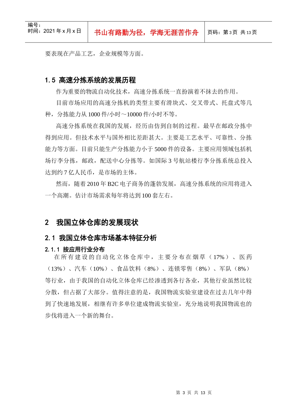 我国立体仓库的发展现状_第3页