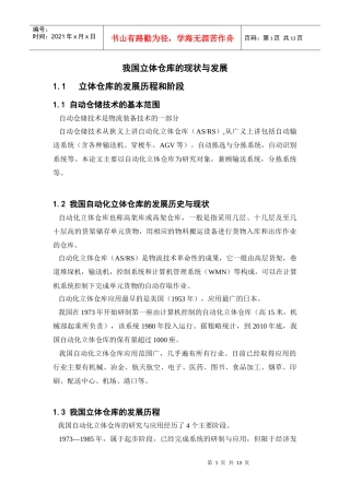我国立体仓库的发展现状