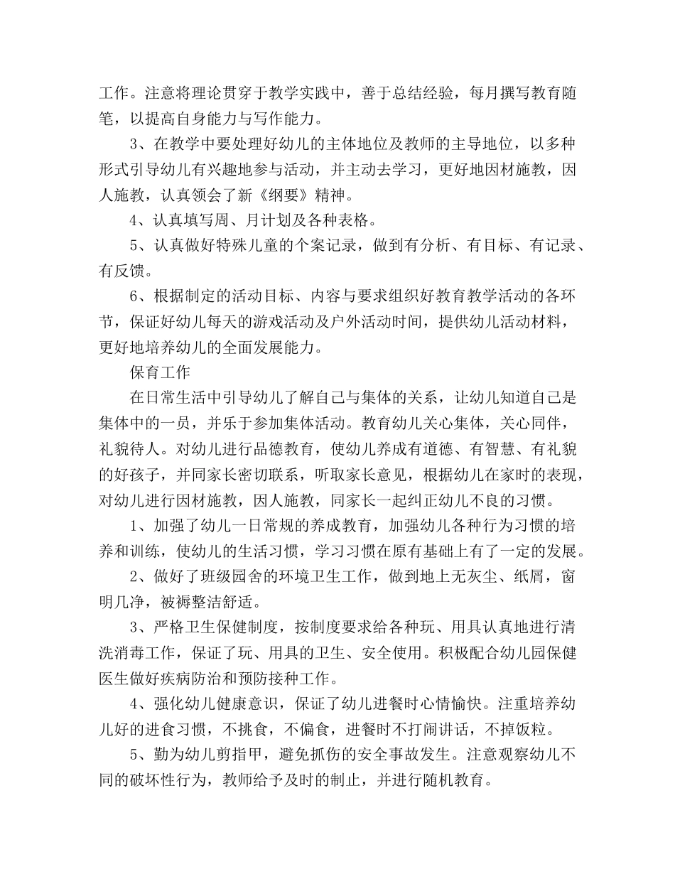 幼儿教师个人工作总结、班级总结模板 _第2页