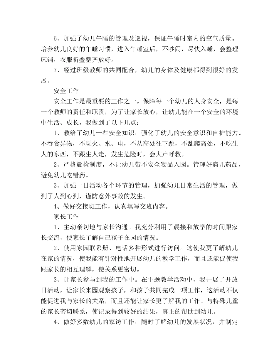 幼儿教师个人工作总结、班级总结模板 _第3页