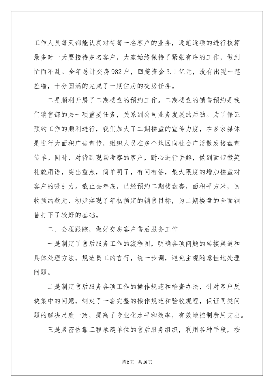 房地产销售部年度参考总结_第2页