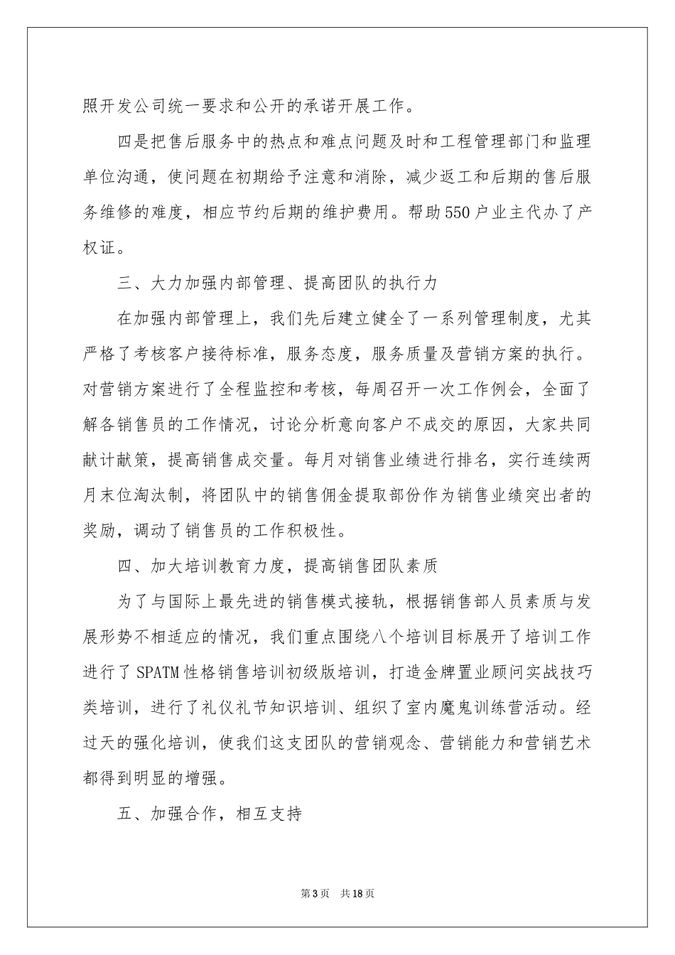 房地产销售部年度参考总结_第3页