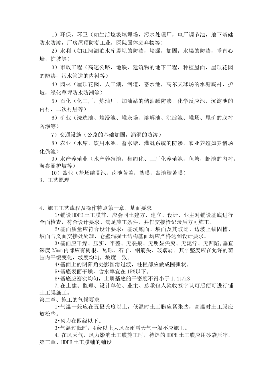 高密度聚乙烯膜施工法_第2页