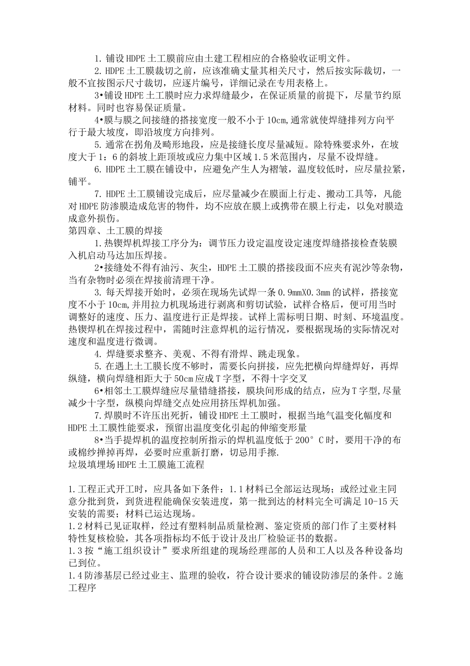 高密度聚乙烯膜施工法_第3页