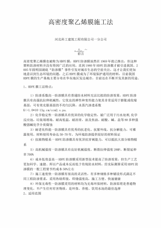 高密度聚乙烯膜施工法