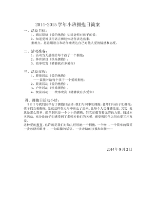 小班拥抱日简案