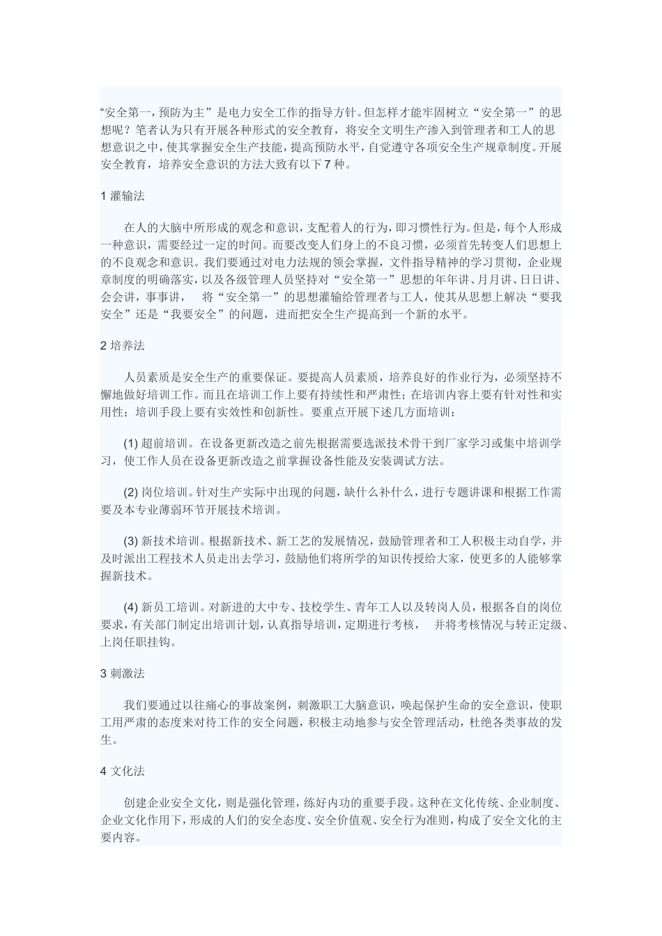 安全意识的培养_第1页