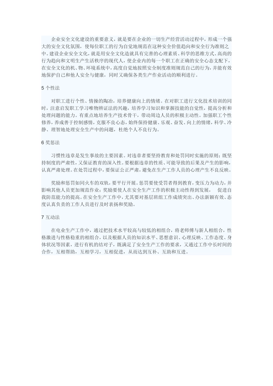 安全意识的培养_第2页