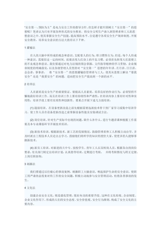 安全意识的培养