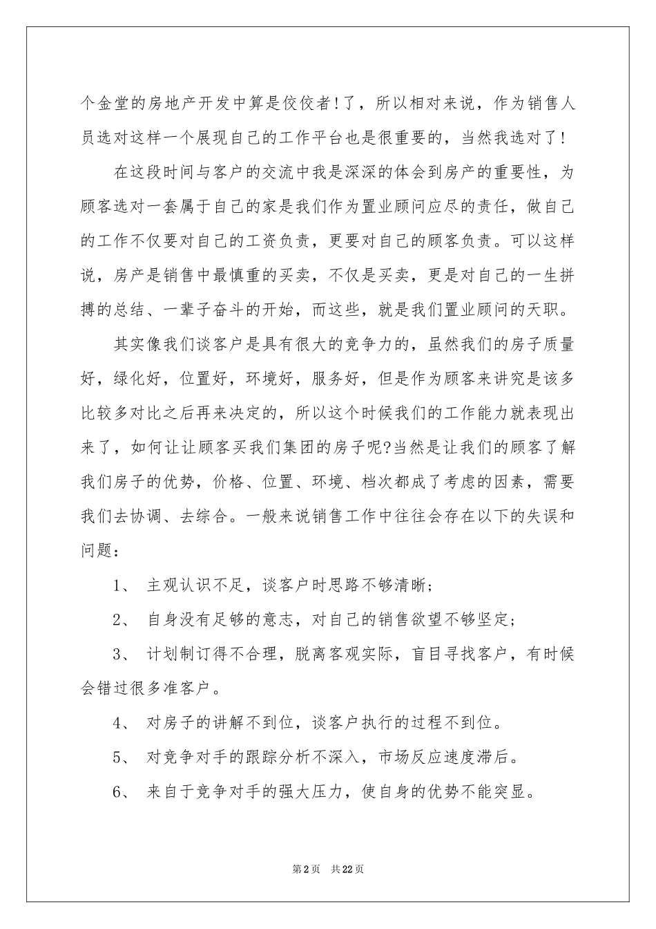 房地产销售部工作参考总结_第2页