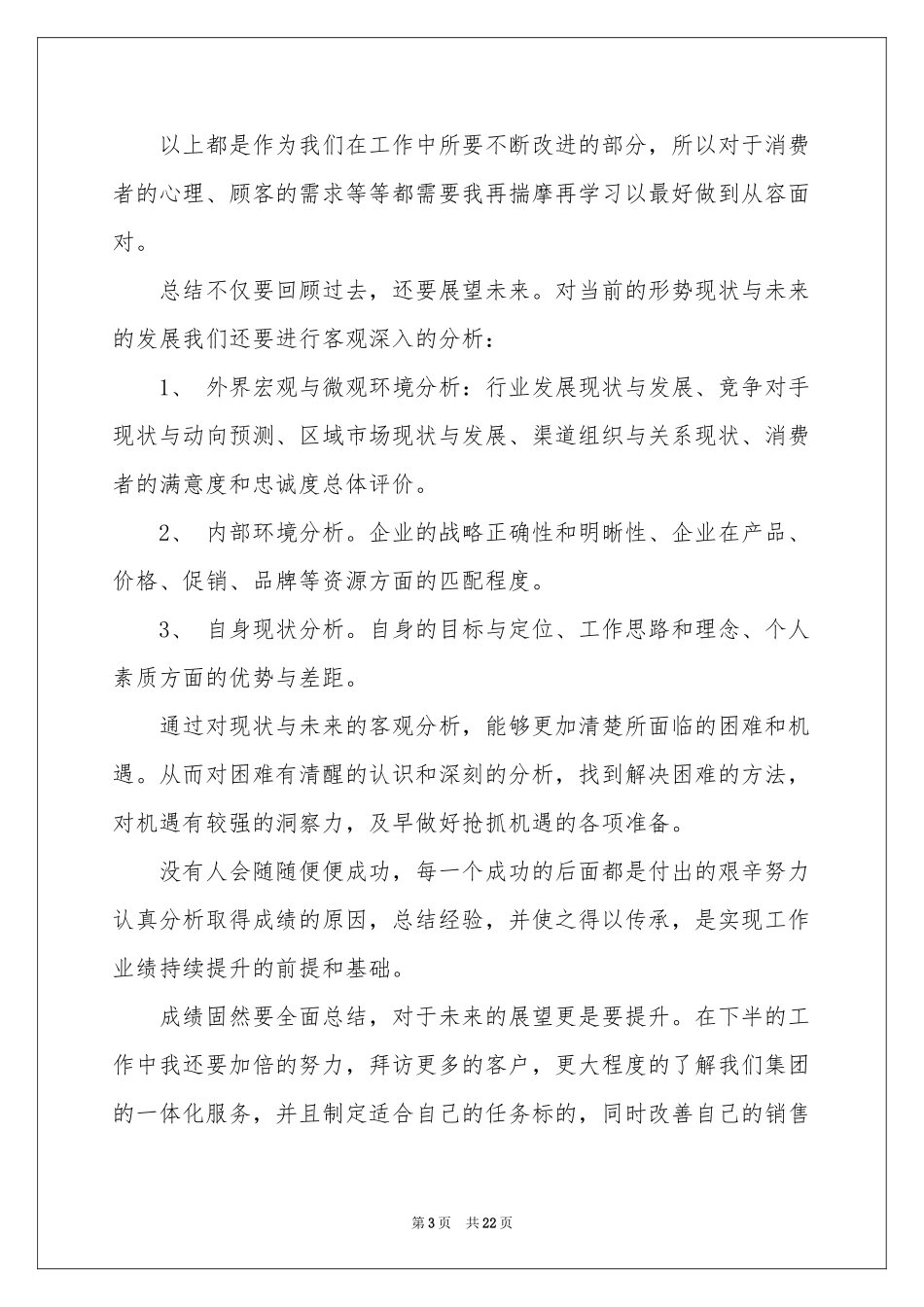 房地产销售部工作参考总结_第3页