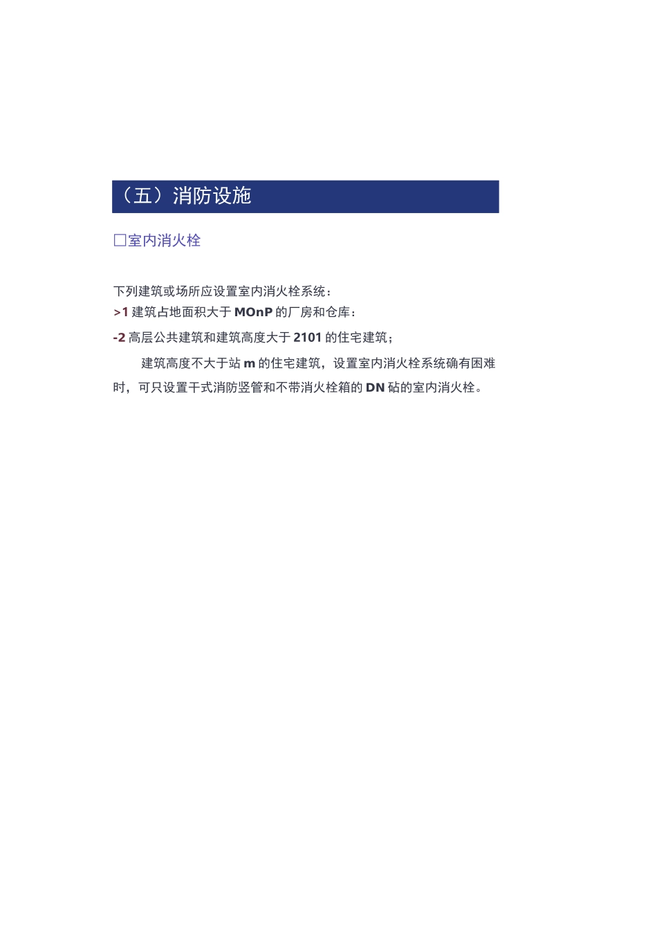 消防栓配置要求_第1页