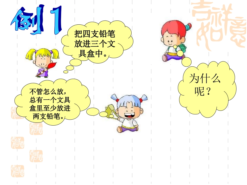 【616】抽屉原理PPT课件_第2页