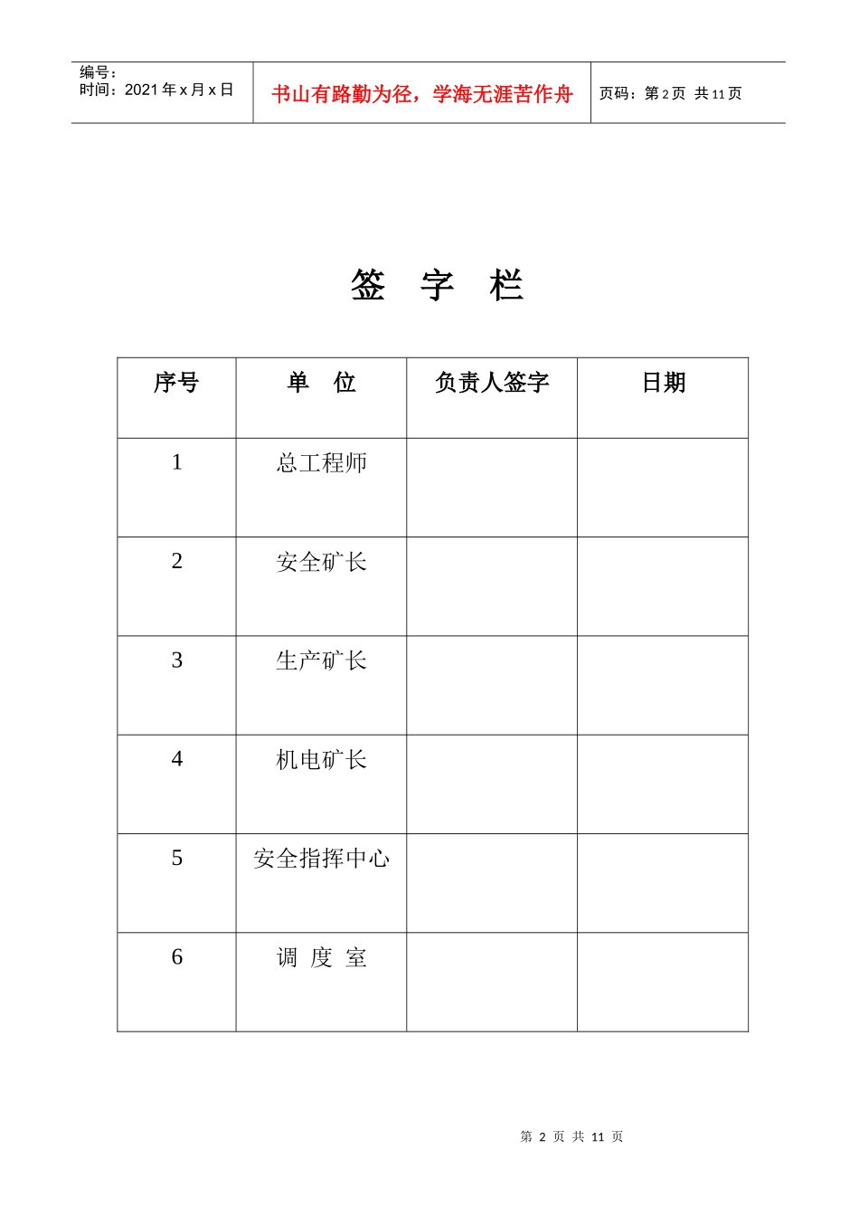 东皮带巷联络巷贯通通风安全技术措施_第2页
