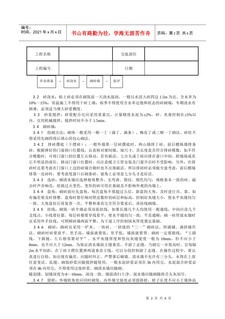 002_一般砖砌体砌筑工艺_第2页