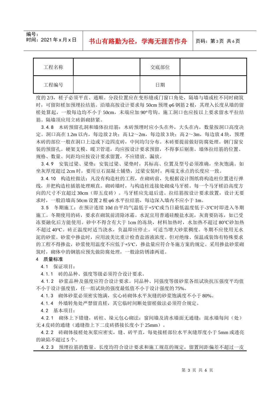 002_一般砖砌体砌筑工艺_第3页