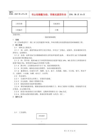 002_一般砖砌体砌筑工艺