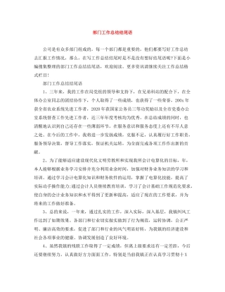 部门工作总结结尾语