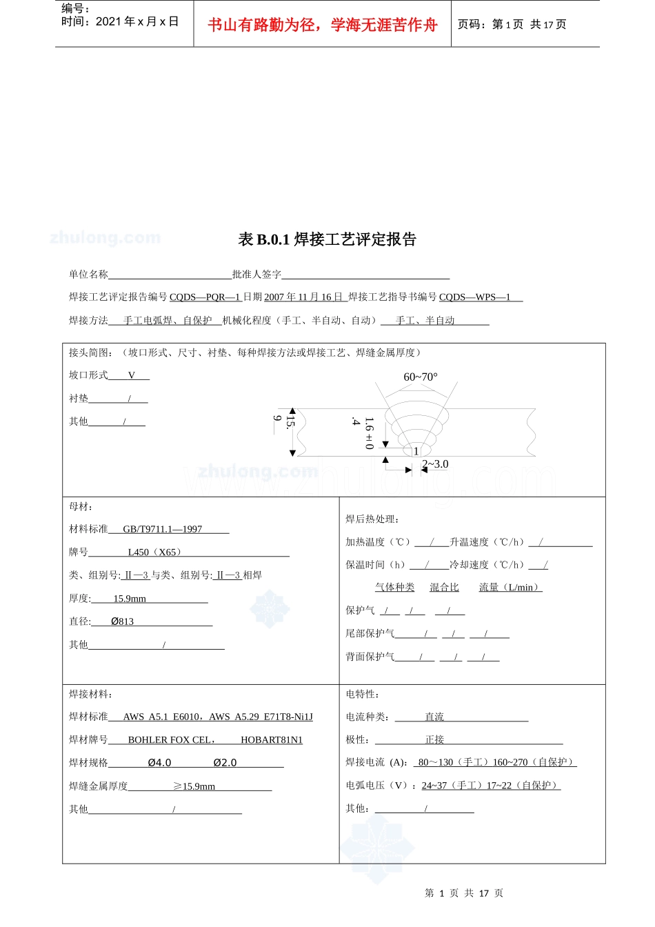 l450管对接接头焊接工艺报告_第2页
