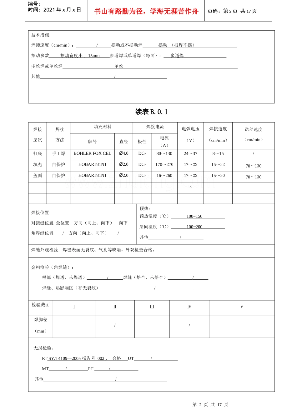 l450管对接接头焊接工艺报告_第3页