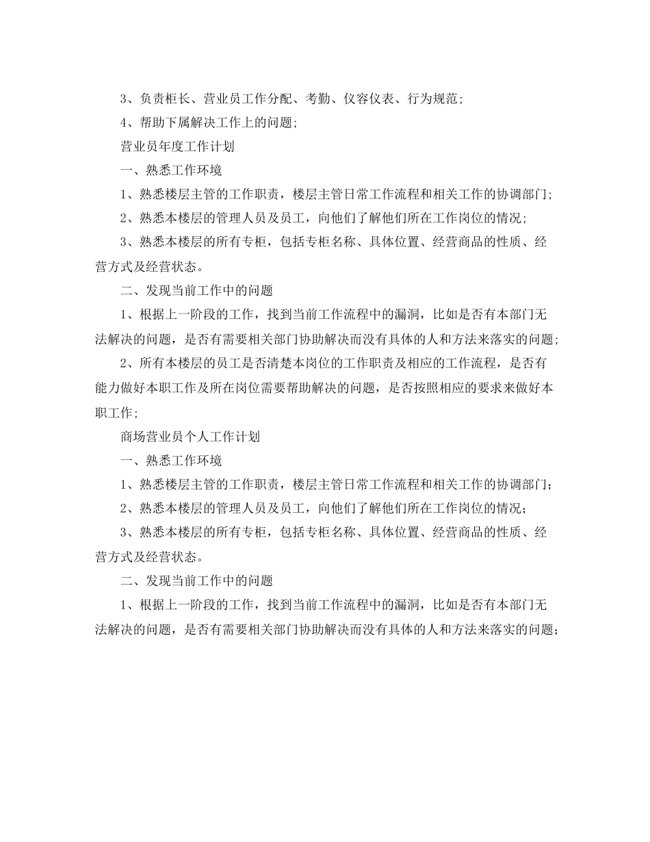 营业员工作思路【三篇】_第2页