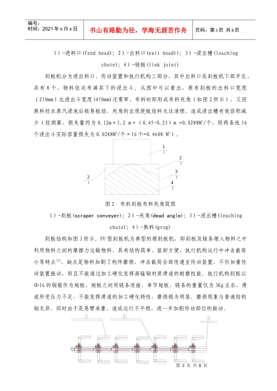 攀宏五氧化二钒车间布料刮板长寿化改进_第3页
