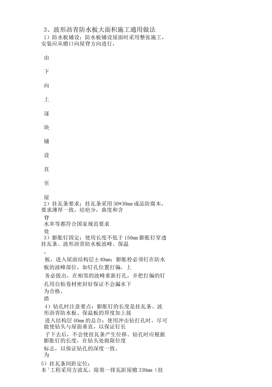 波形沥青防水板施工工法_第3页