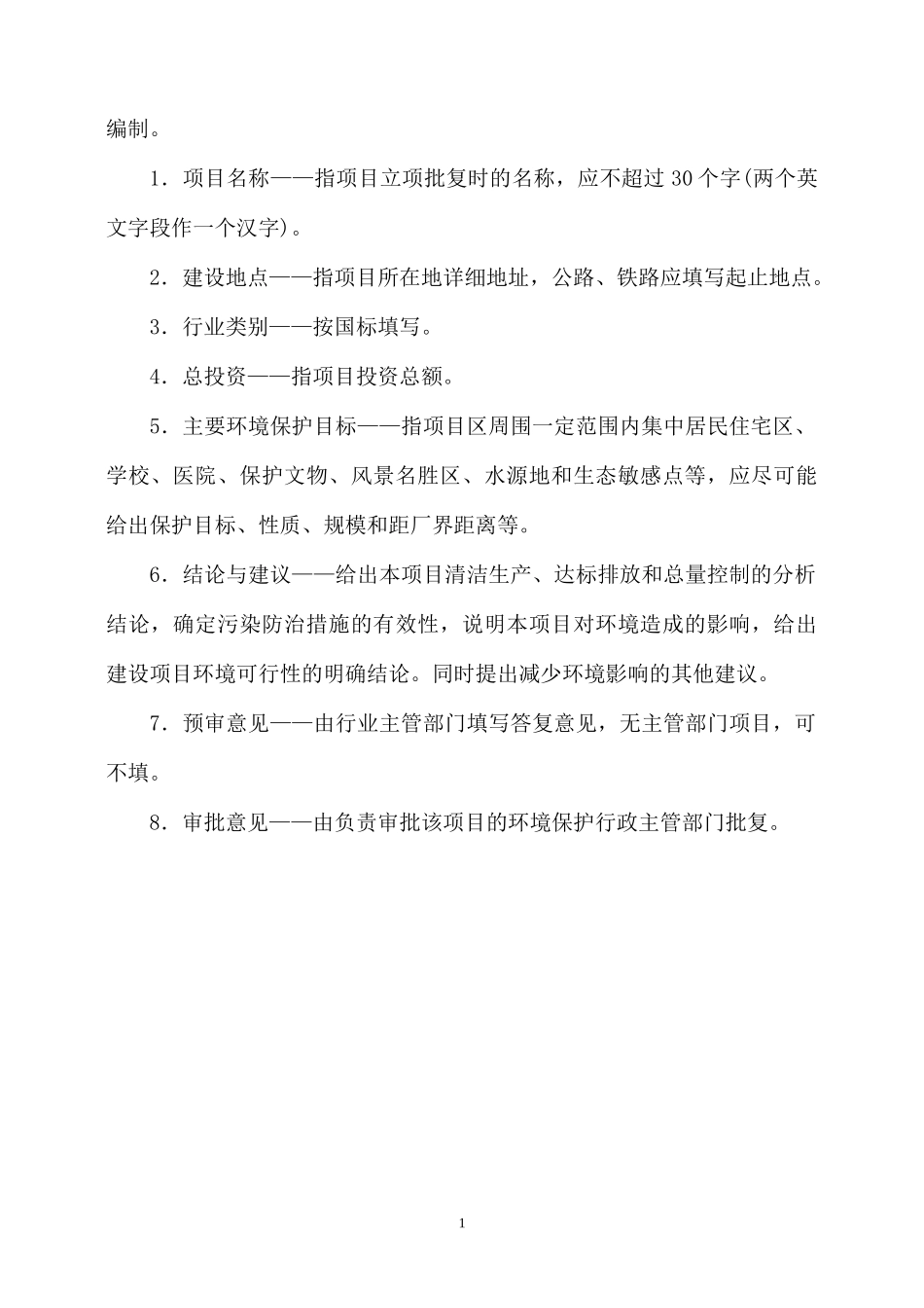电线电缆生产项目建设项目环境影响报告表_第2页