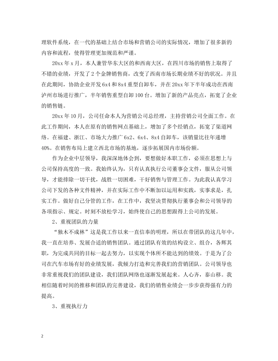 销售总结汽车精选个人_第2页