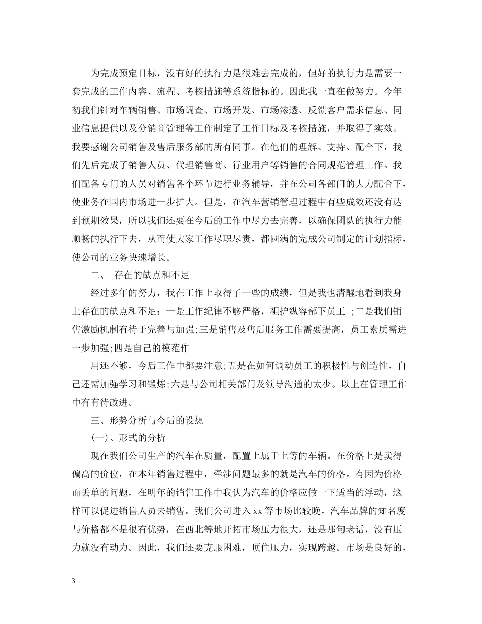 销售总结汽车精选个人_第3页