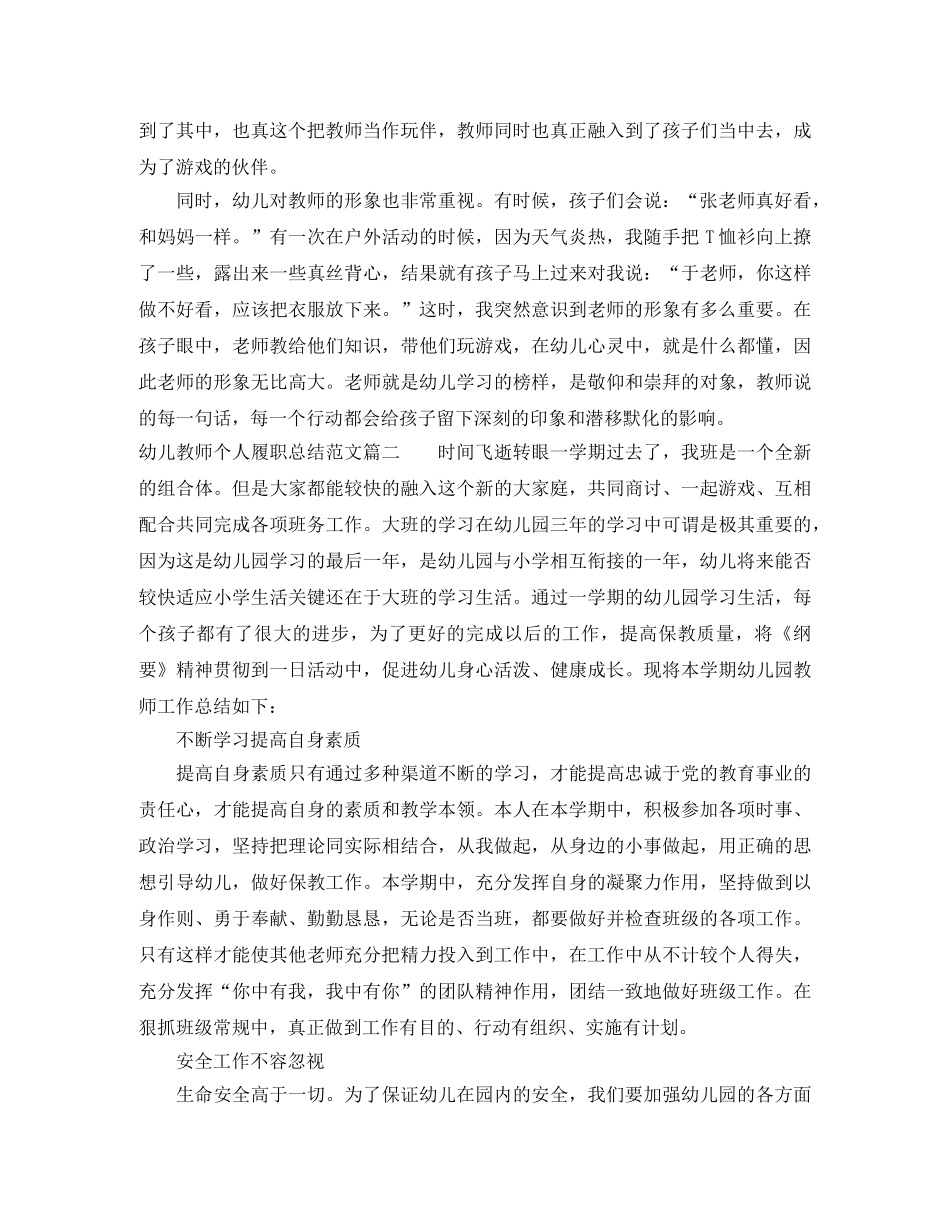 幼儿教师个人履职总结 _第2页