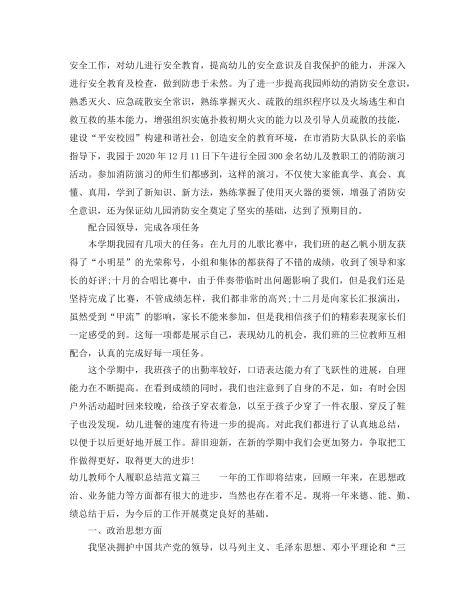 幼儿教师个人履职总结 _第3页