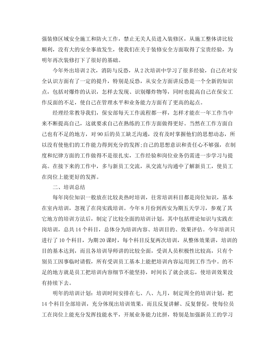 保安年终的工作总结范本_第2页