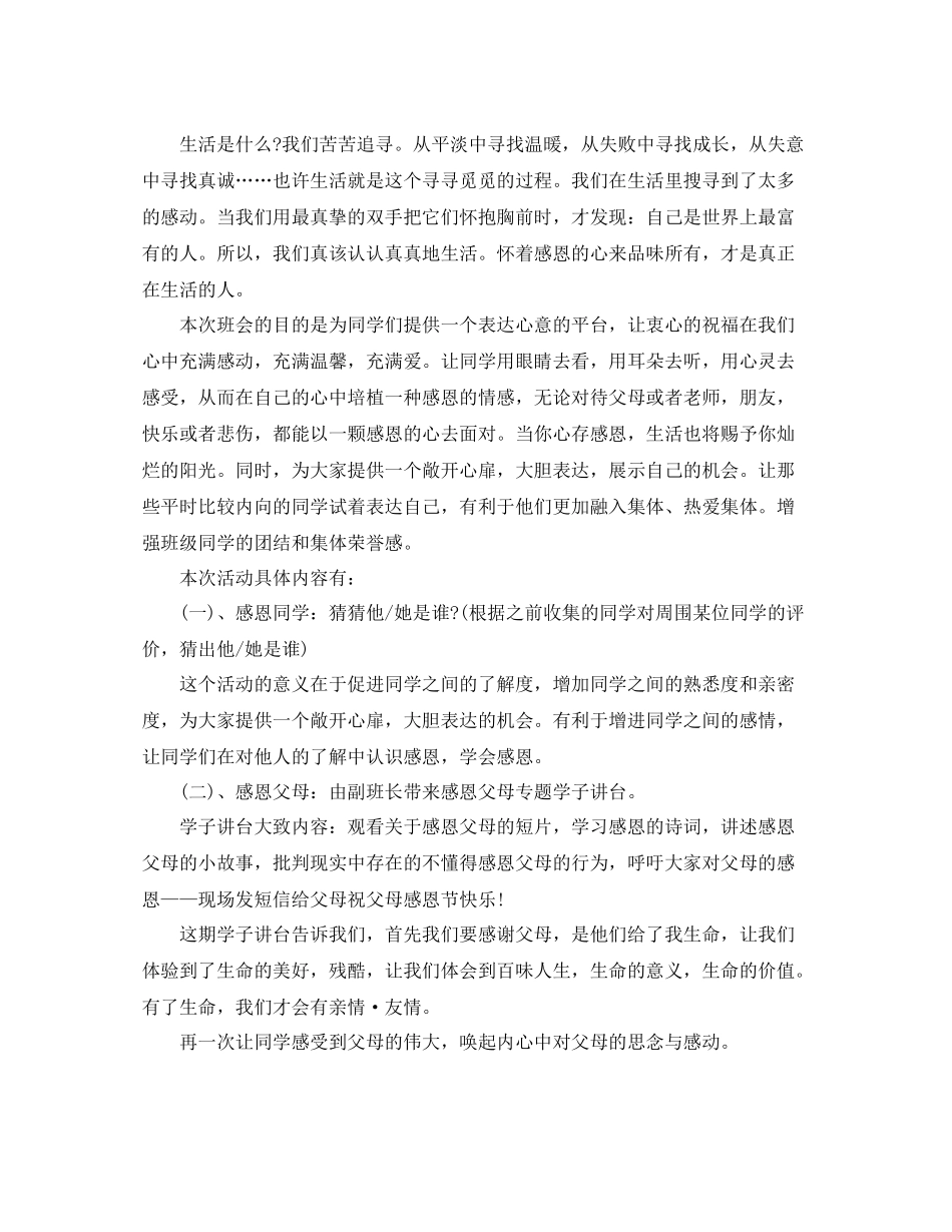 班级感恩节活动总结_第2页