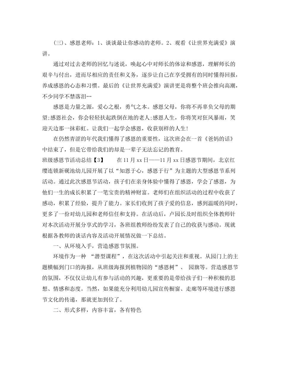 班级感恩节活动总结_第3页