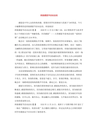 班级感恩节活动总结