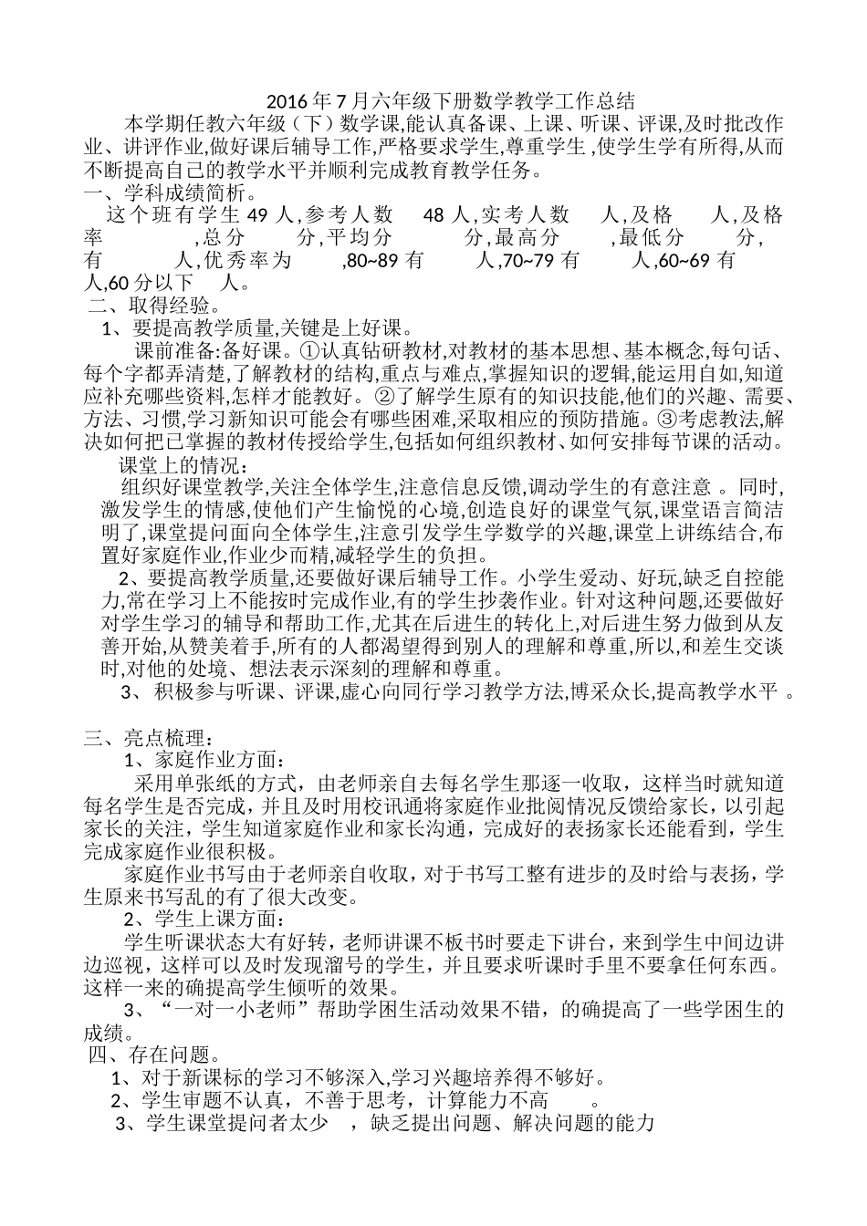 2016年7月六年级下册数学教学工作总结_第1页
