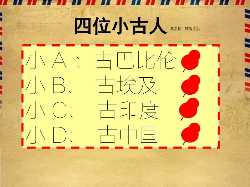 大河流域的文明发祥地顾瑶瑶_第2页