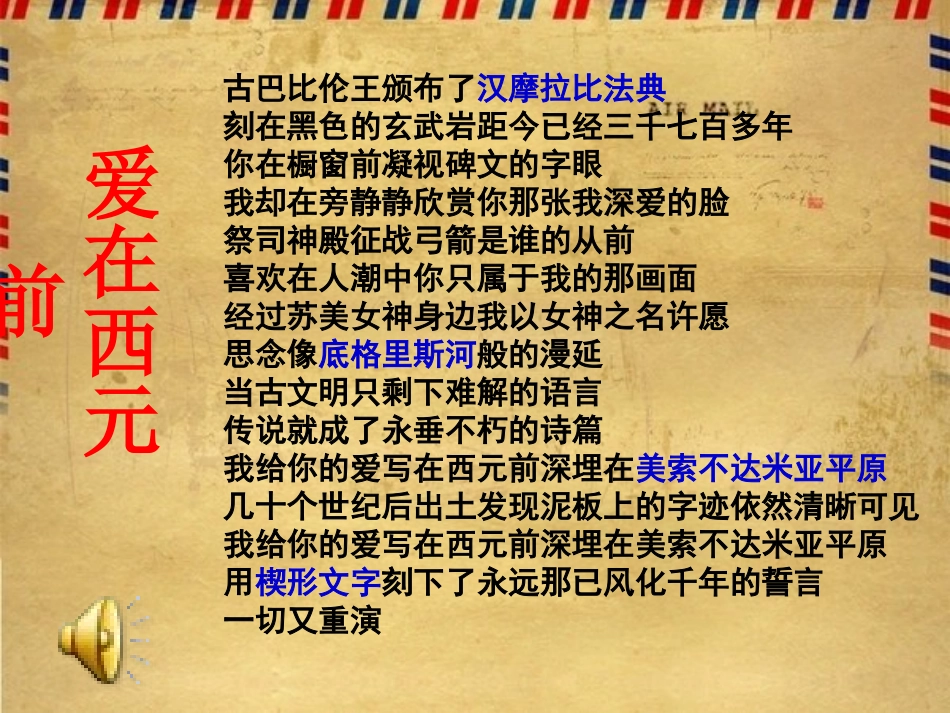 大河流域的文明发祥地顾瑶瑶_第3页