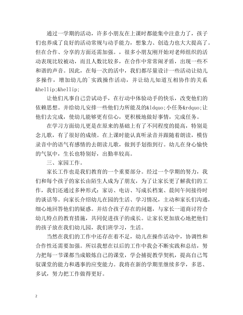 幼儿教师个人工作总结 _第2页