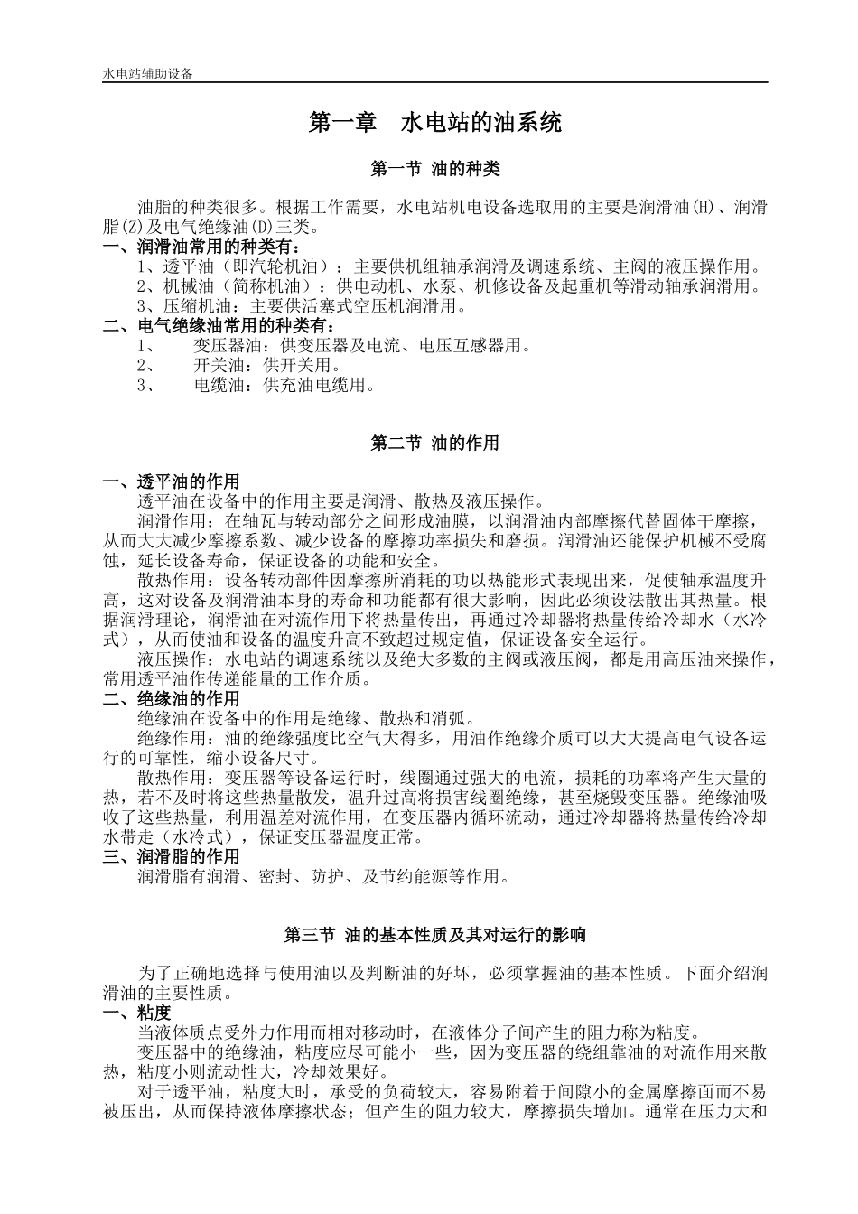 水电站辅助设备_第3页