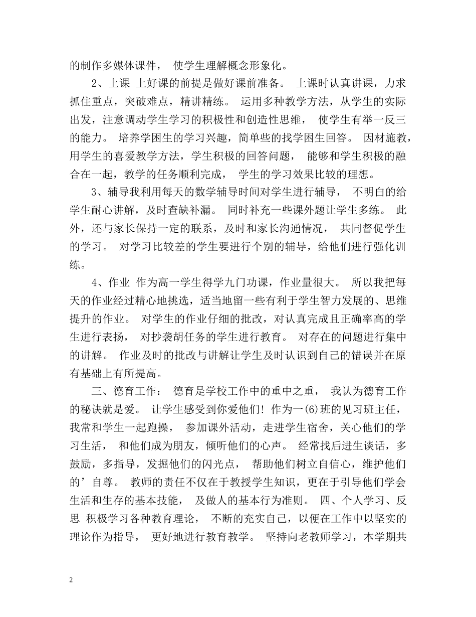 幼儿教师个人工作总结2 _第2页