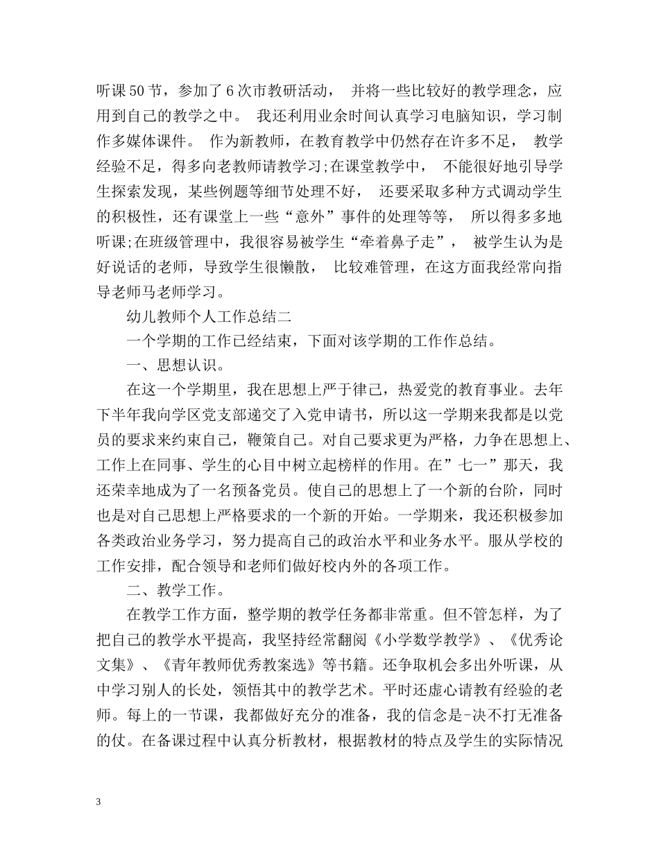 幼儿教师个人工作总结2 _第3页