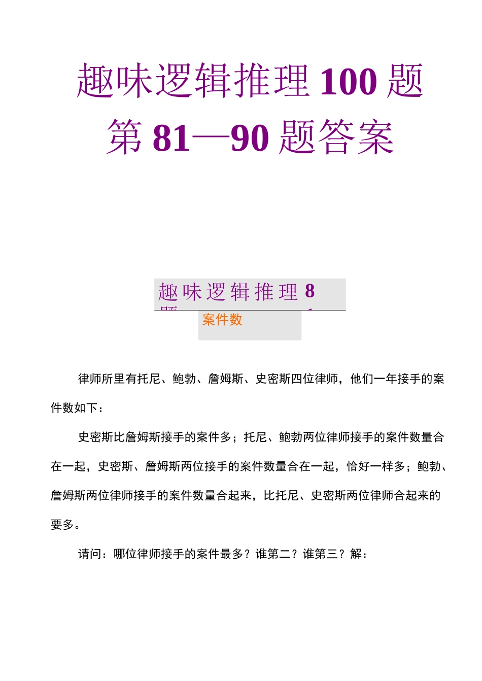 趣味逻辑推理_第1页