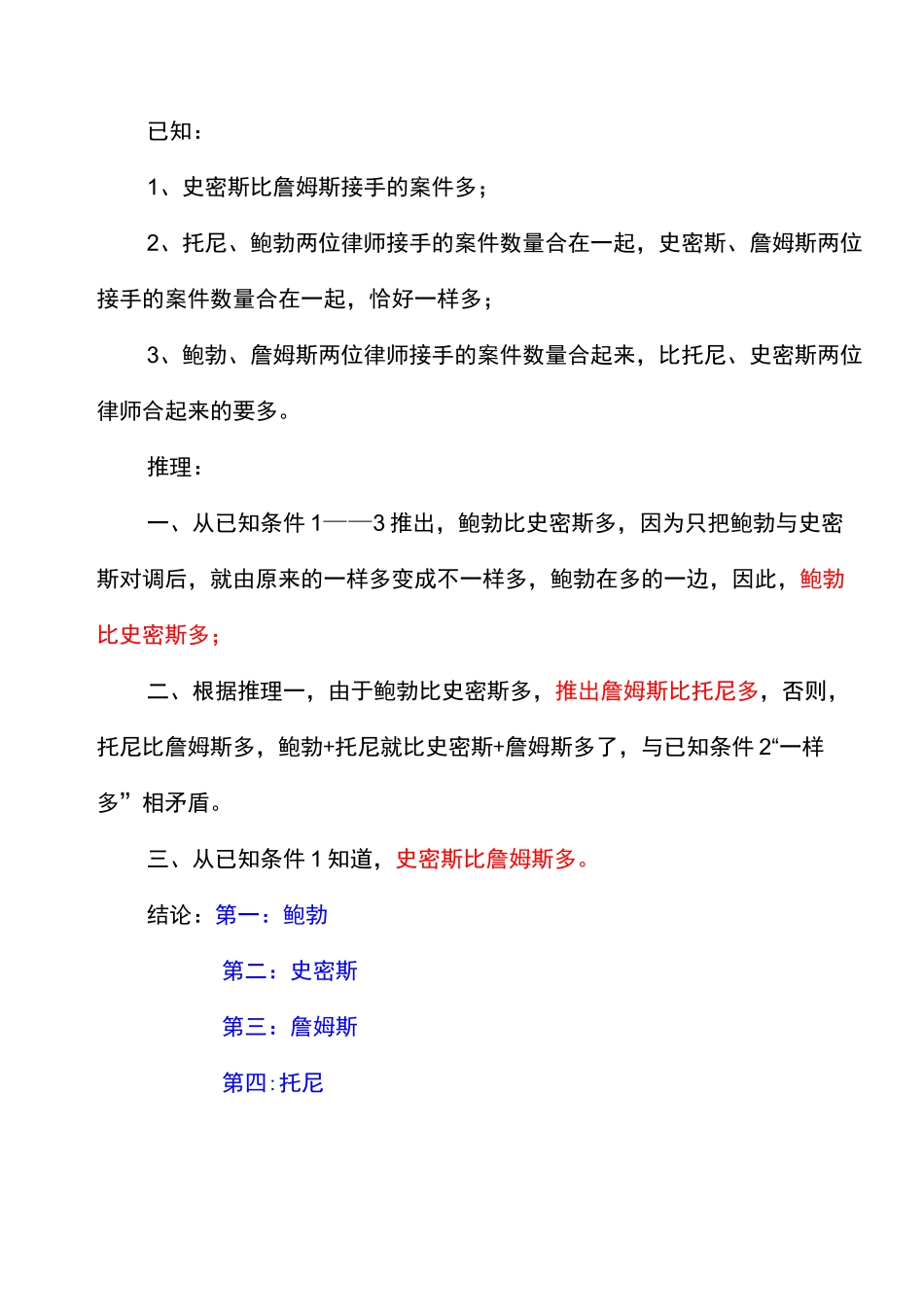 趣味逻辑推理_第2页